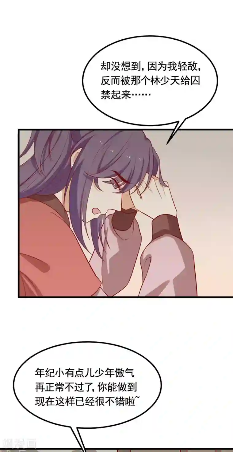 王爷，奴家减个肥第193话 韩菲被通缉