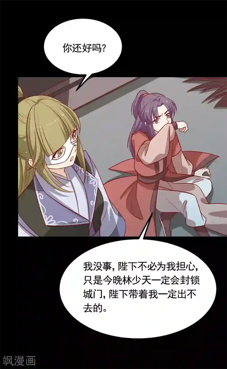 王爷，奴家减个肥第193话 韩菲被通缉