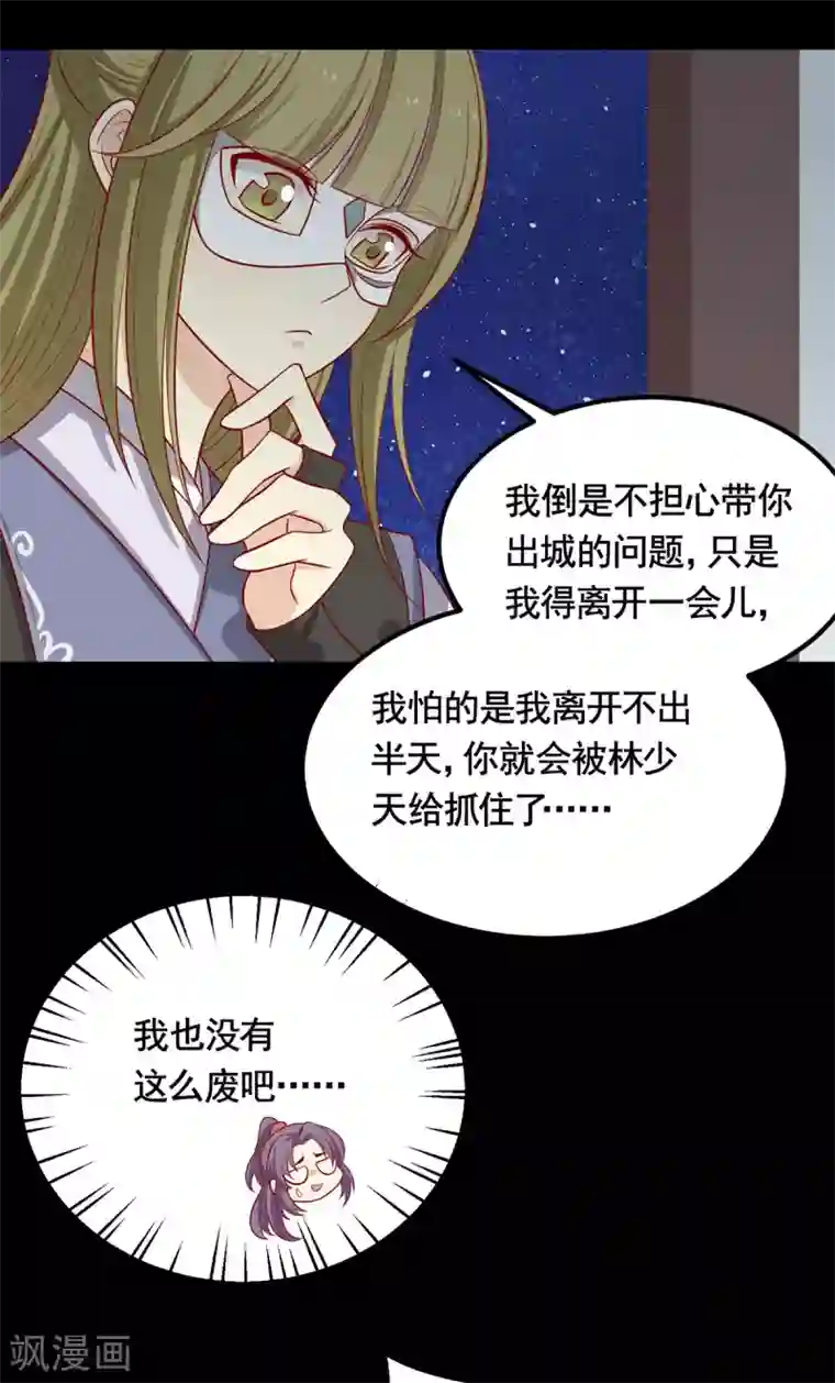 王爷，奴家减个肥第193话 韩菲被通缉