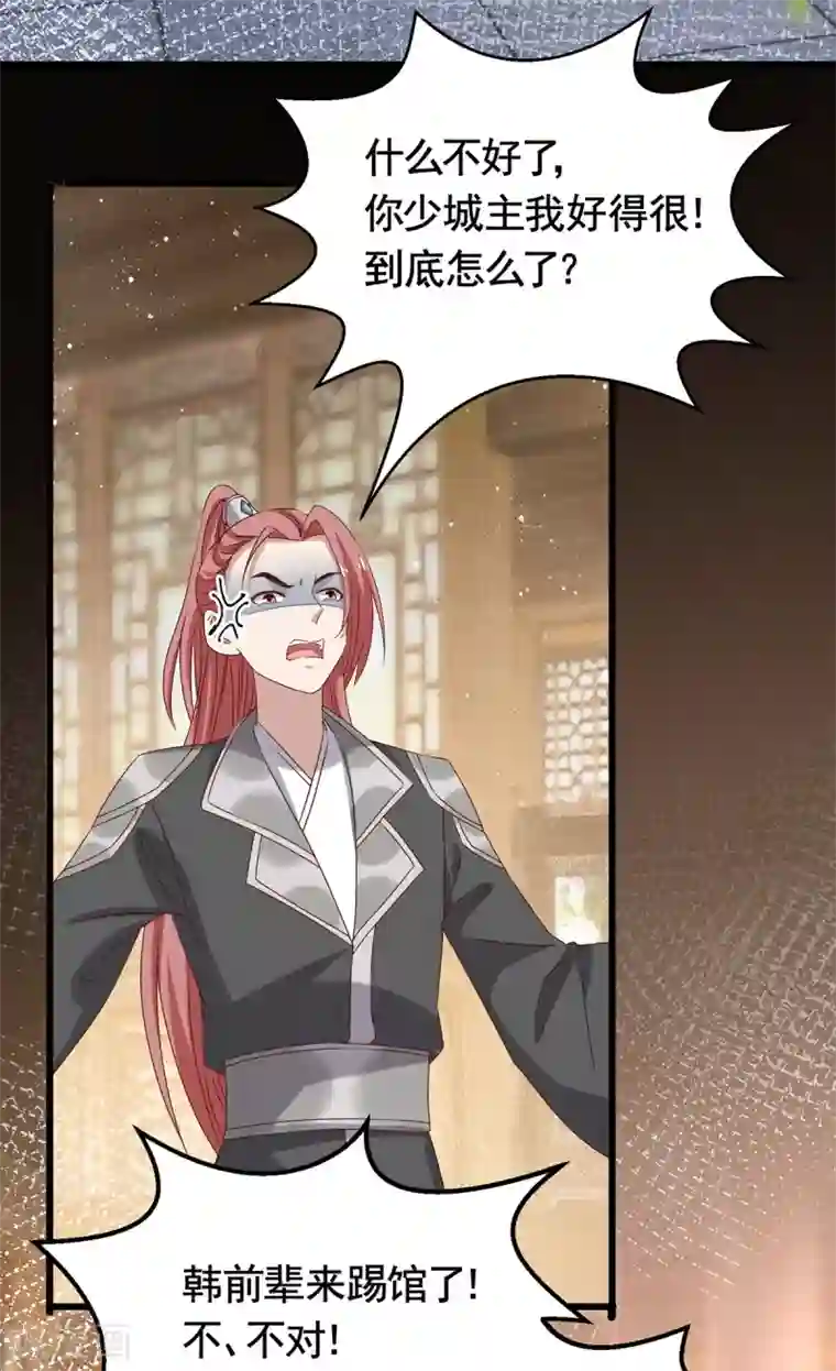 王爷，奴家减个肥第194话 单挑