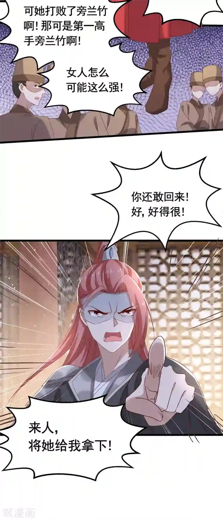 王爷，奴家减个肥第194话 单挑