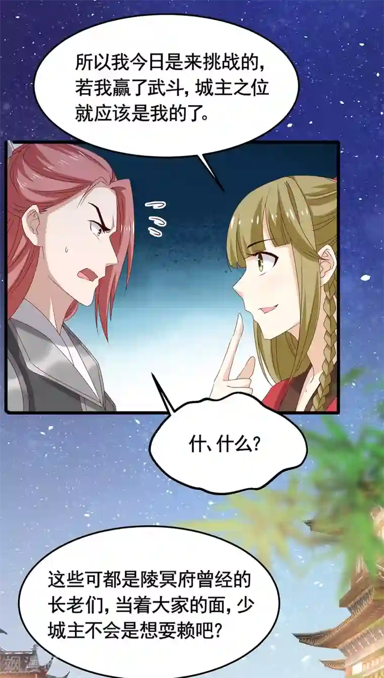 王爷，奴家减个肥第194话 单挑