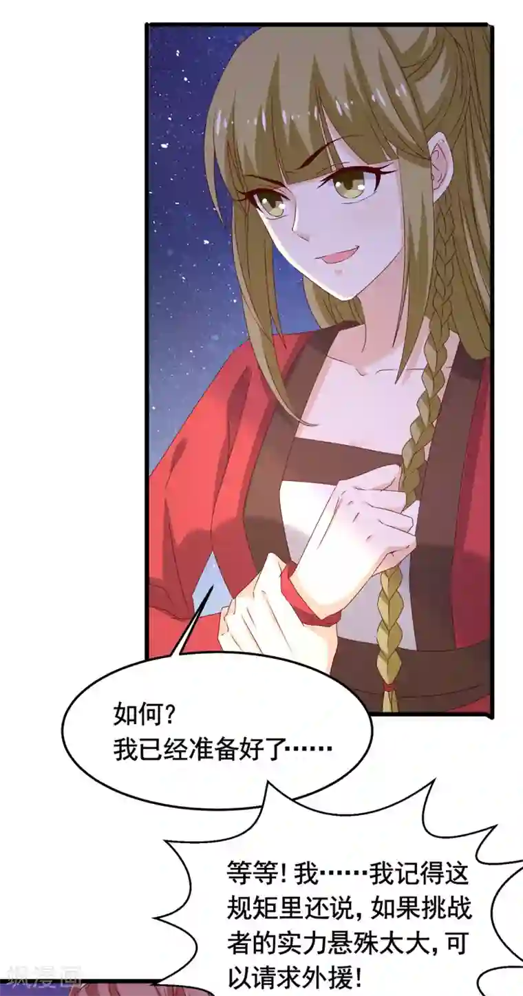 王爷，奴家减个肥第194话 单挑