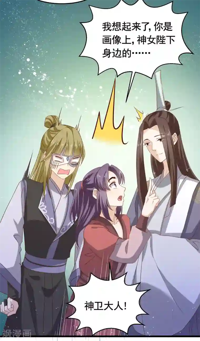 王爷，奴家减个肥第194话 单挑