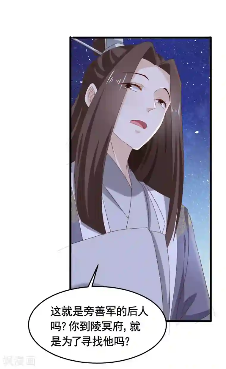 王爷，奴家减个肥第194话 单挑