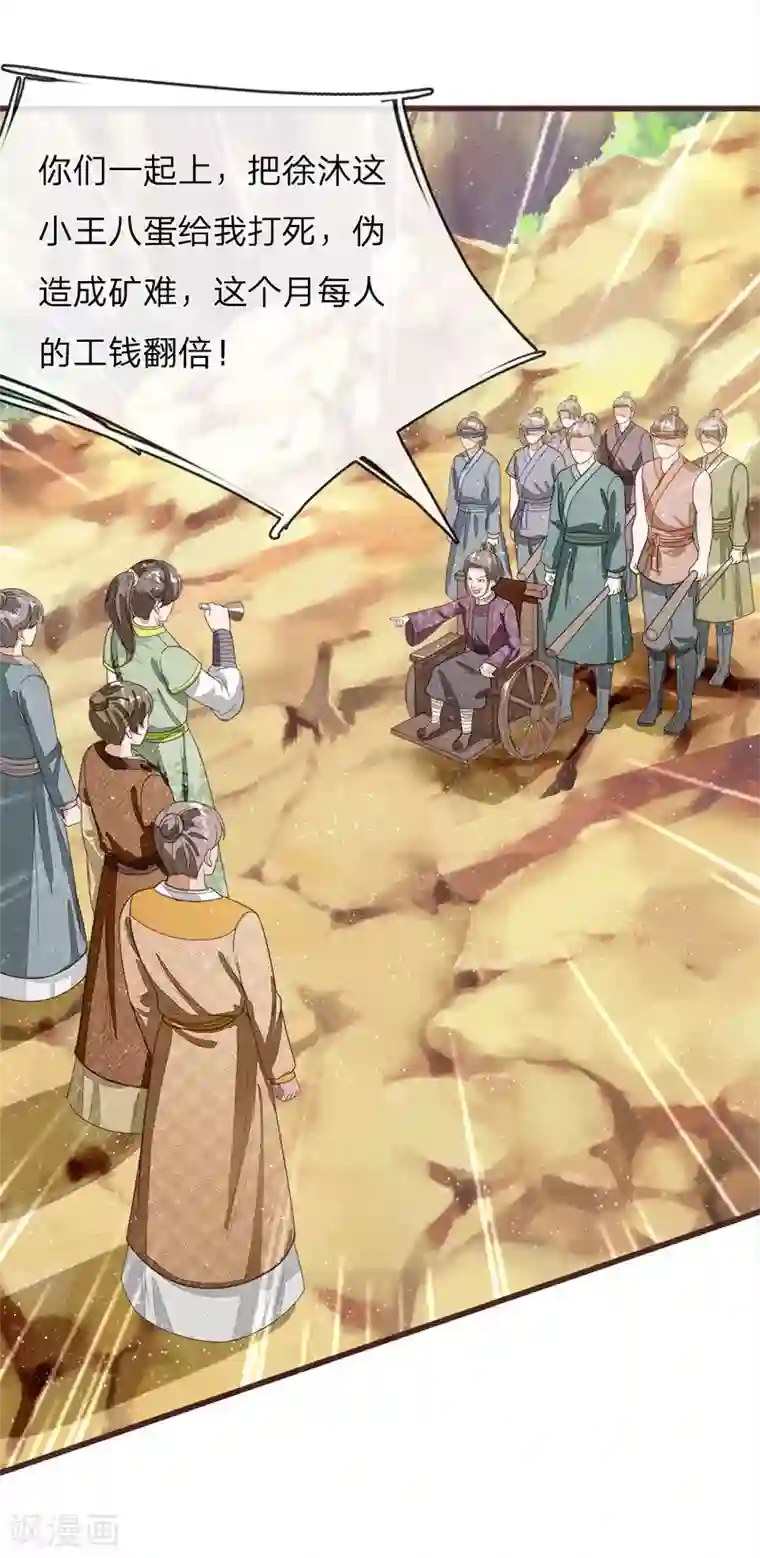 史上第一纨绔第114话 大熊，该报仇了