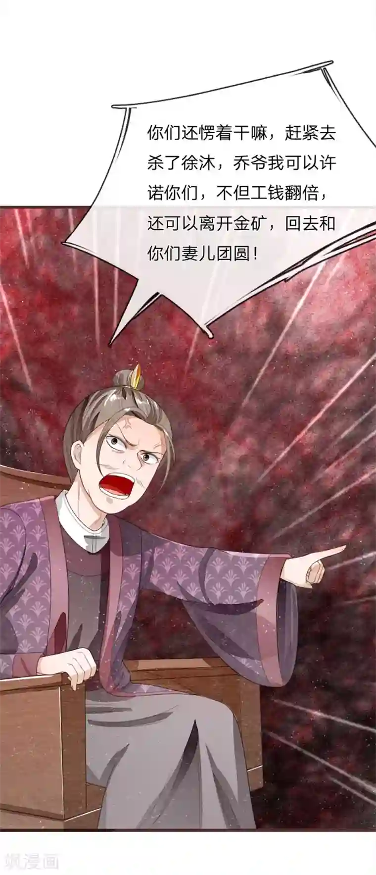 史上第一纨绔第114话 大熊，该报仇了