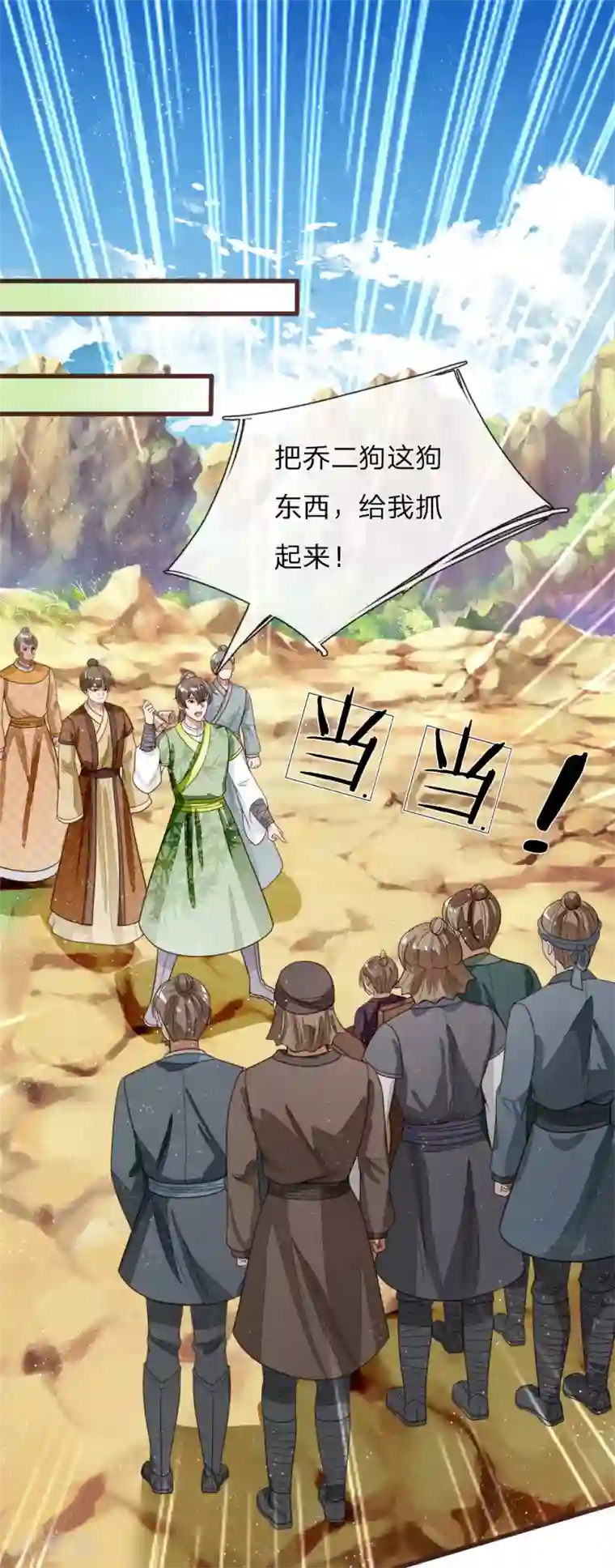 史上第一纨绔第114话 大熊，该报仇了