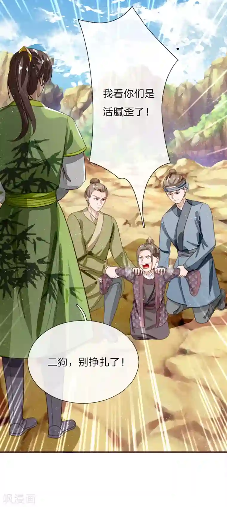 史上第一纨绔第114话 大熊，该报仇了