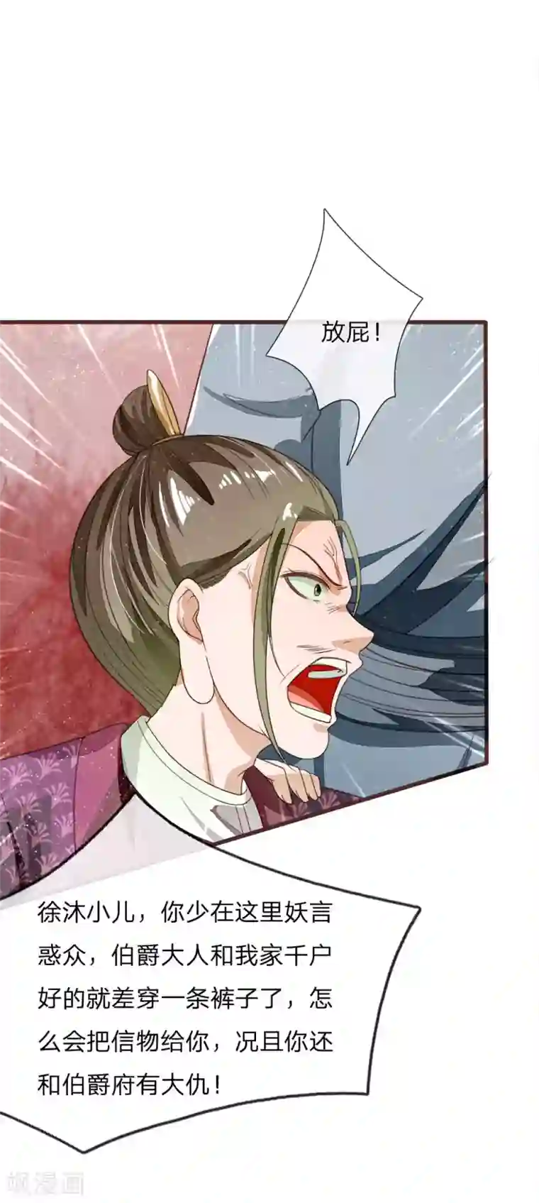 史上第一纨绔第114话 大熊，该报仇了