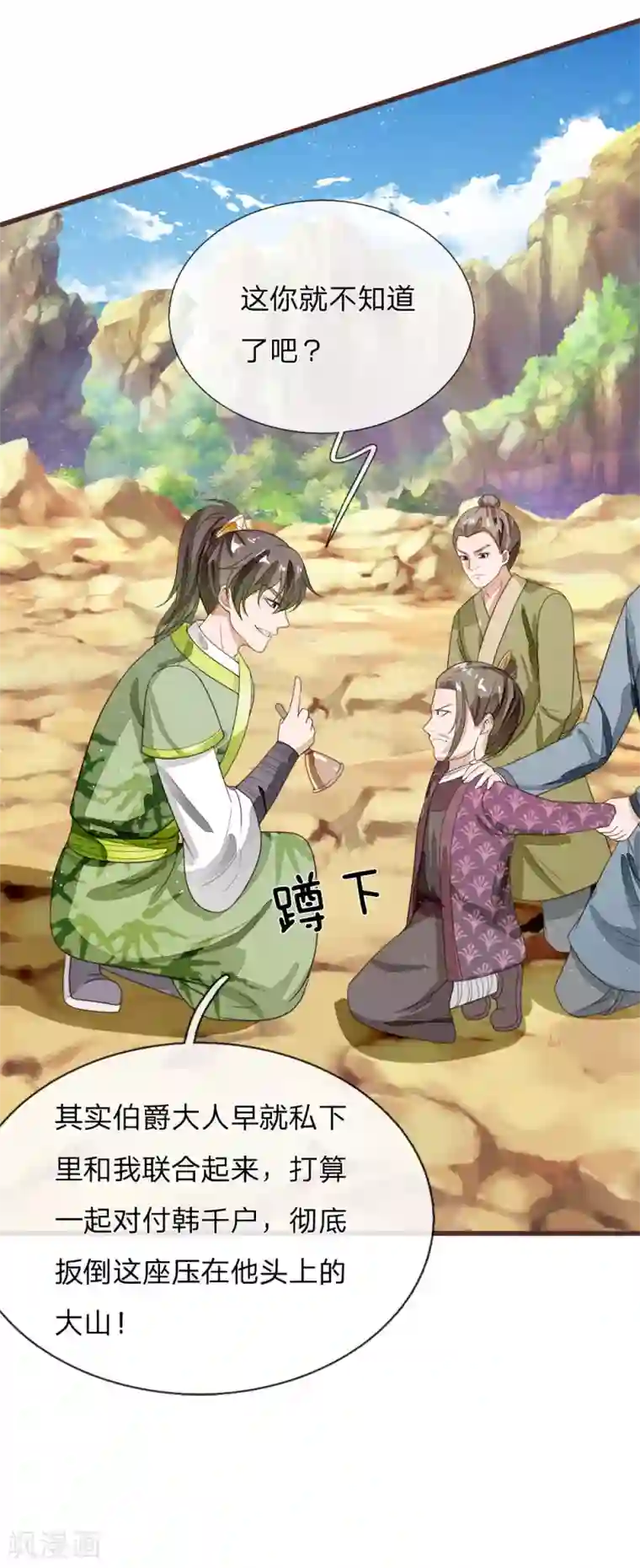 史上第一纨绔第114话 大熊，该报仇了