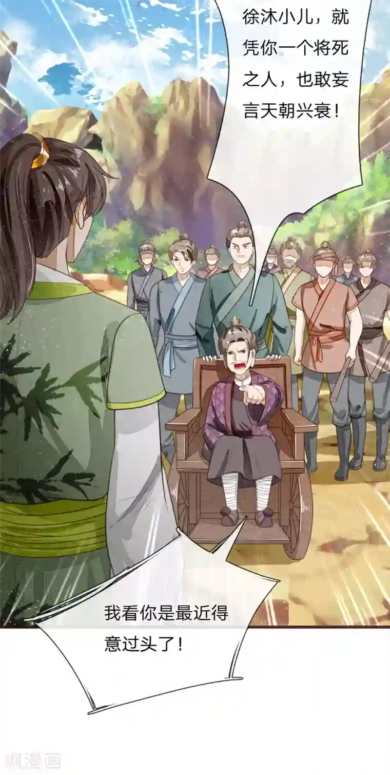 史上第一纨绔第114话 大熊，该报仇了