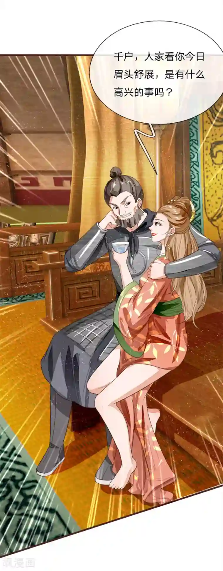 史上第一纨绔第115话 千户后院着火