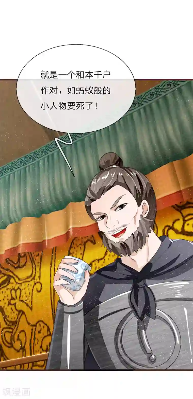 史上第一纨绔第115话 千户后院着火