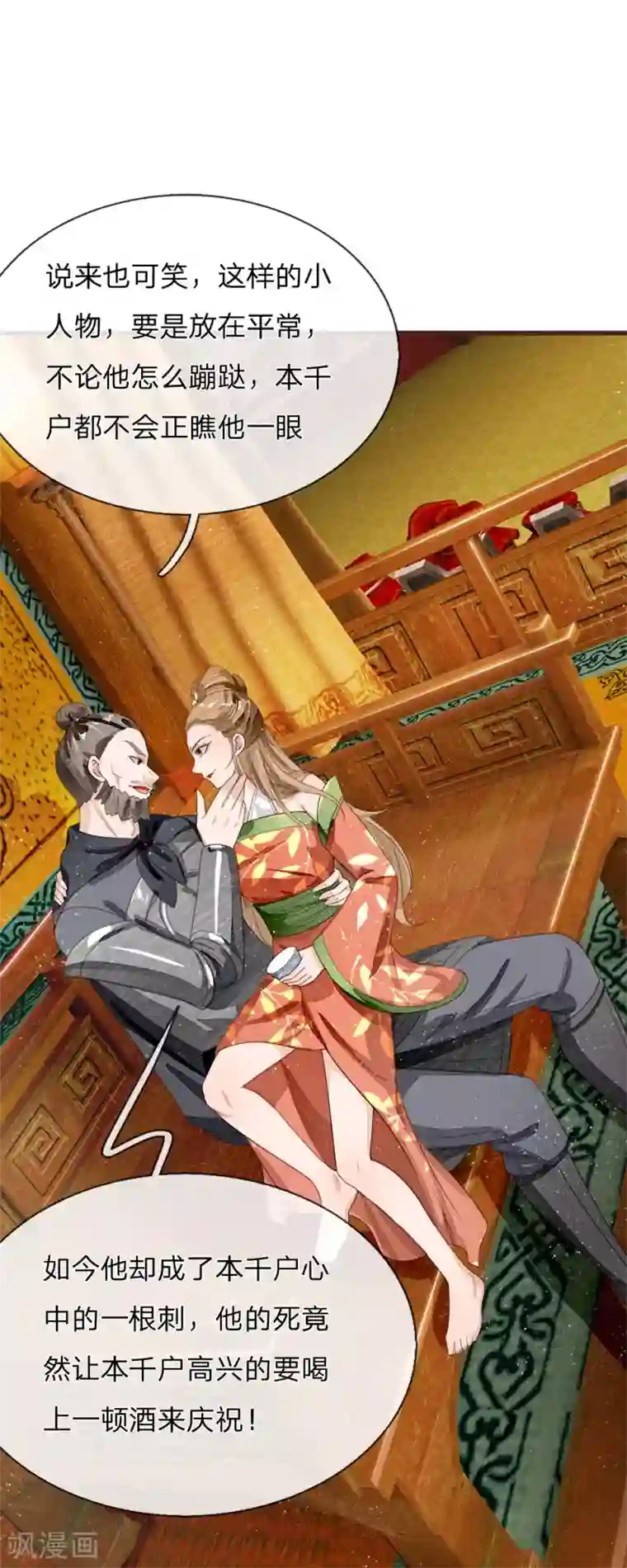 史上第一纨绔第115话 千户后院着火