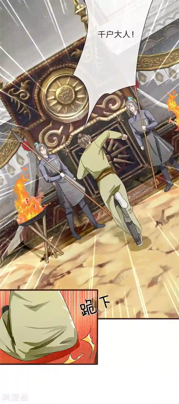 史上第一纨绔第115话 千户后院着火