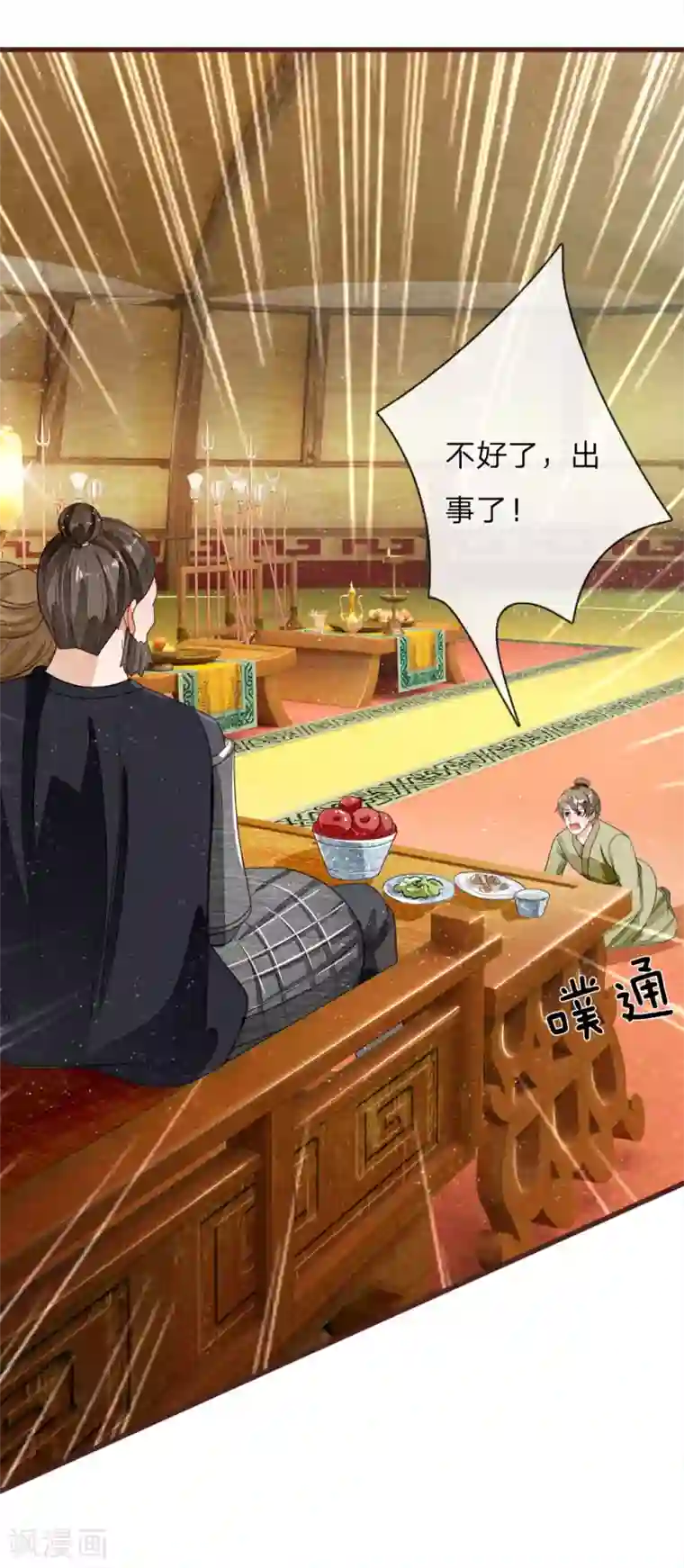 史上第一纨绔第115话 千户后院着火