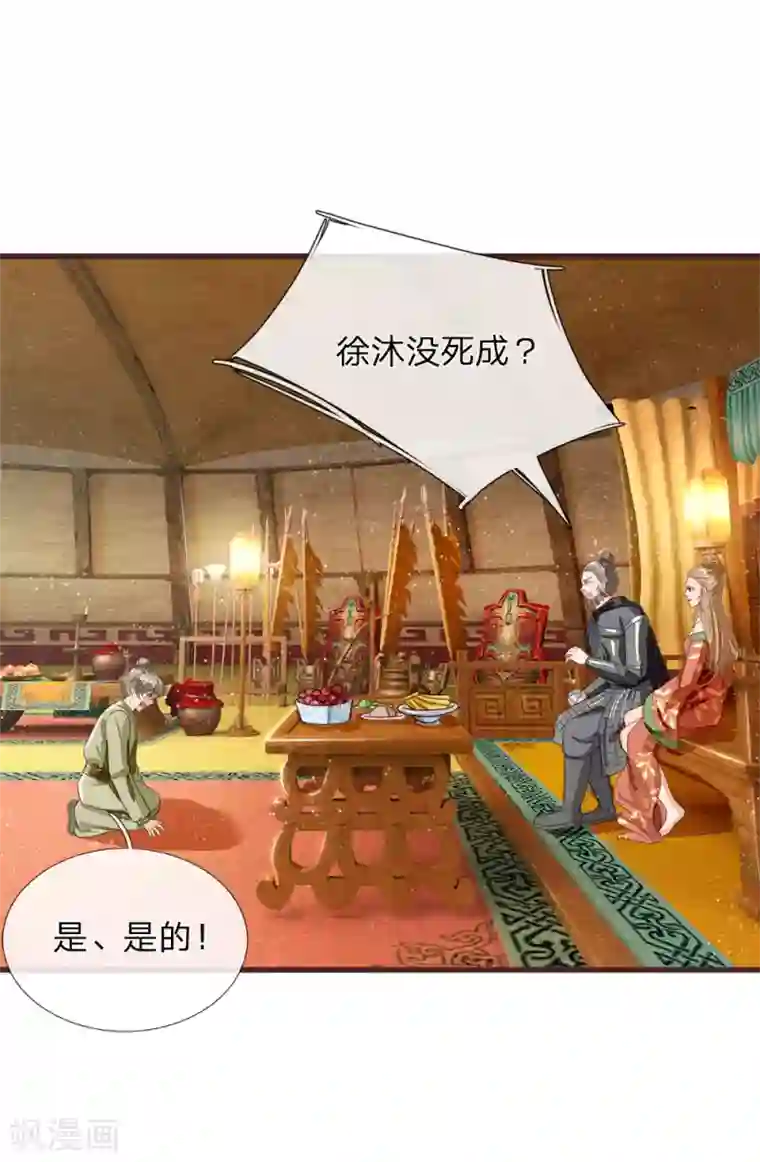 史上第一纨绔第115话 千户后院着火