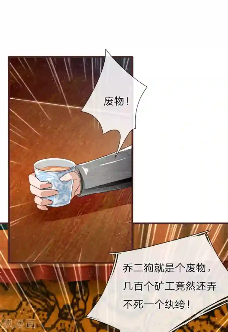 史上第一纨绔第115话 千户后院着火