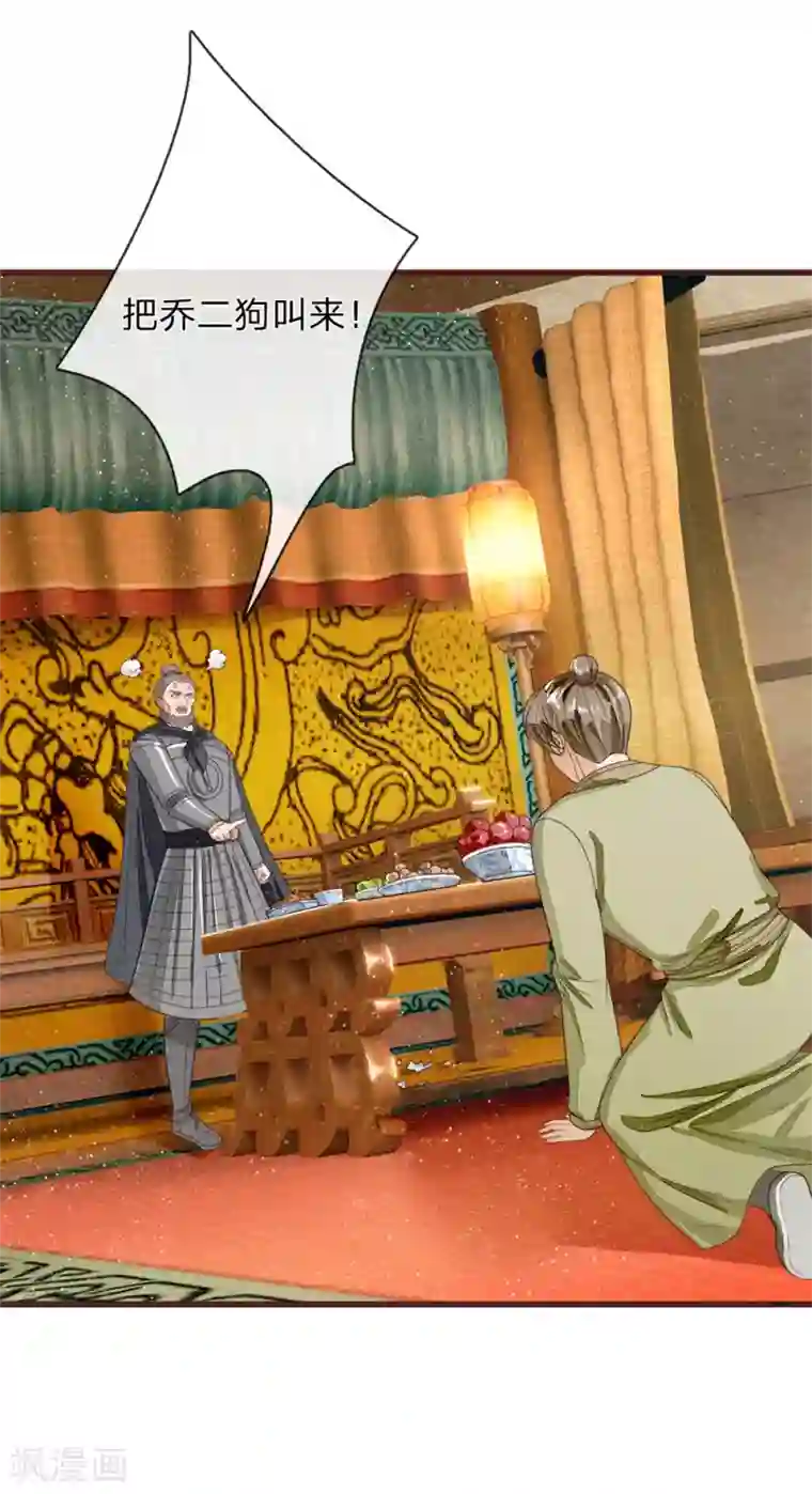 史上第一纨绔第115话 千户后院着火