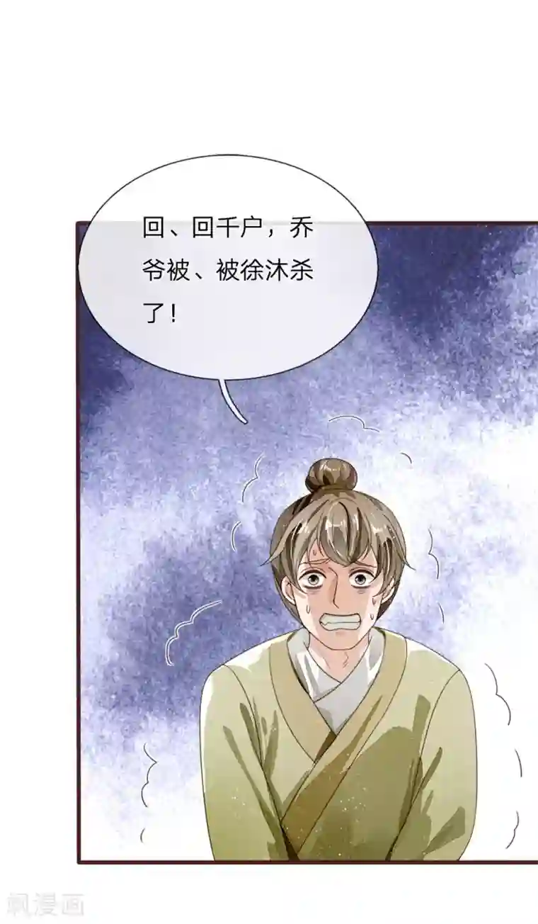 史上第一纨绔第115话 千户后院着火