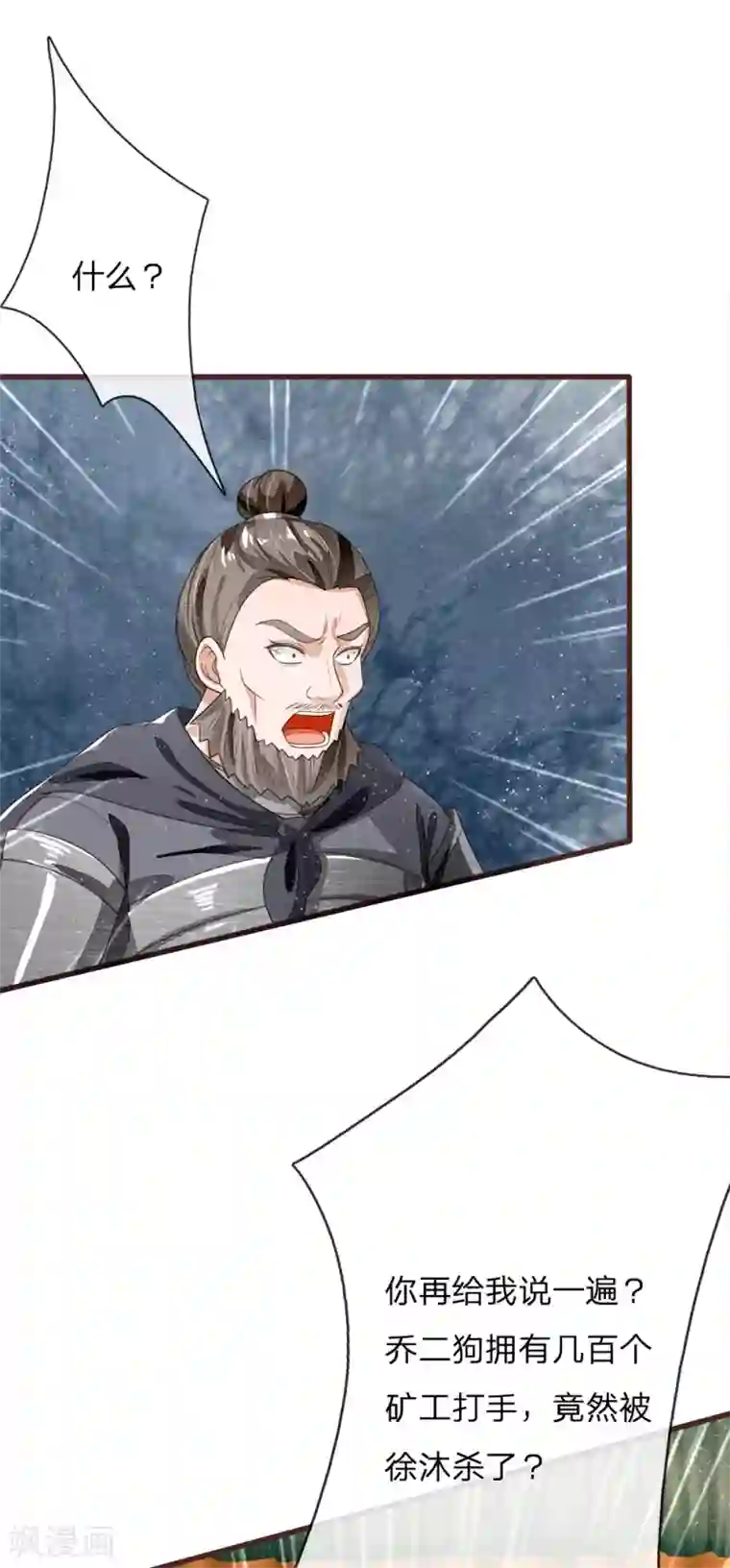 史上第一纨绔第115话 千户后院着火