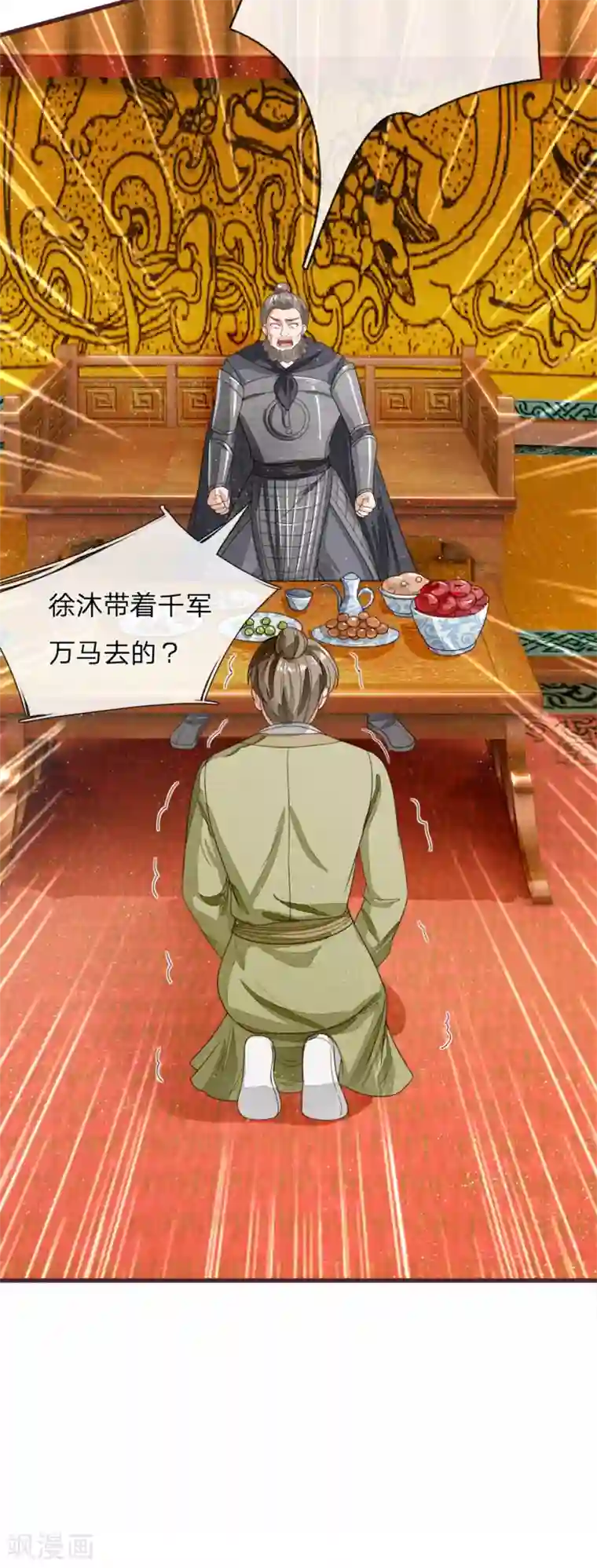 史上第一纨绔第115话 千户后院着火