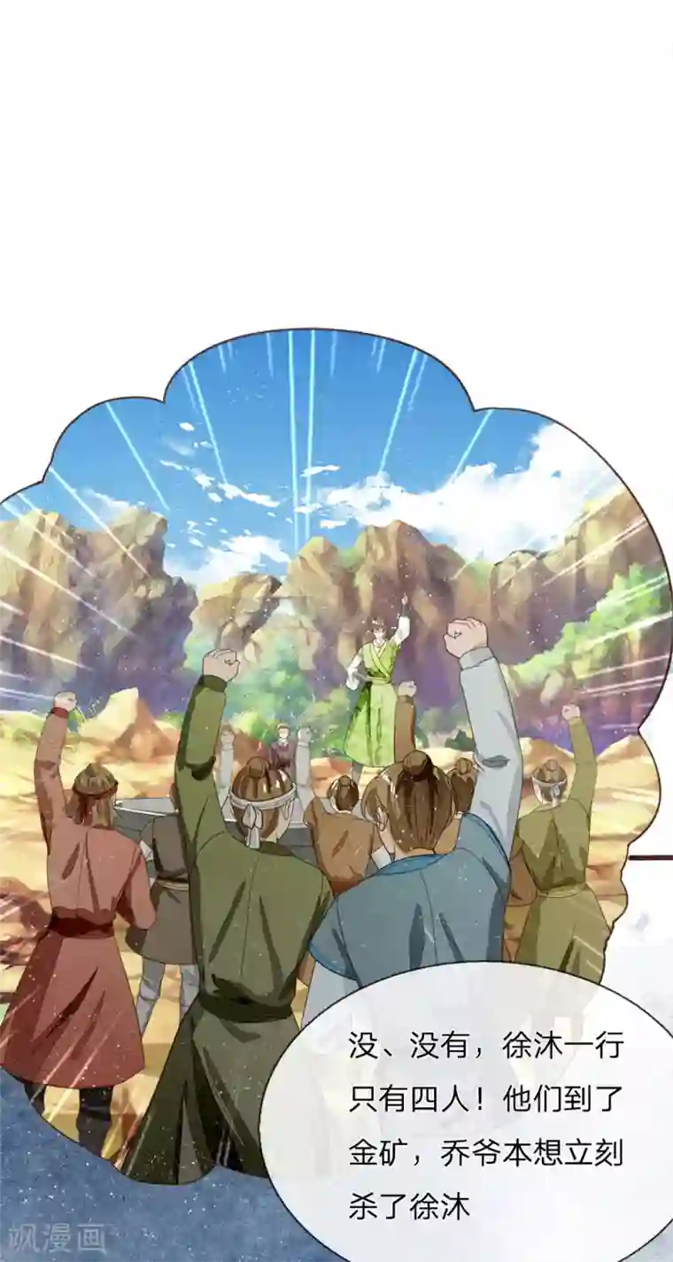 史上第一纨绔第115话 千户后院着火