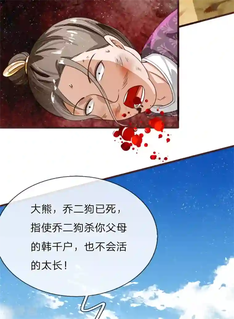 史上第一纨绔第115话 千户后院着火