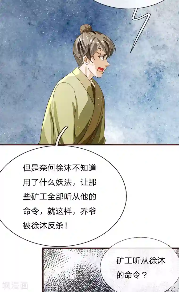 史上第一纨绔第115话 千户后院着火