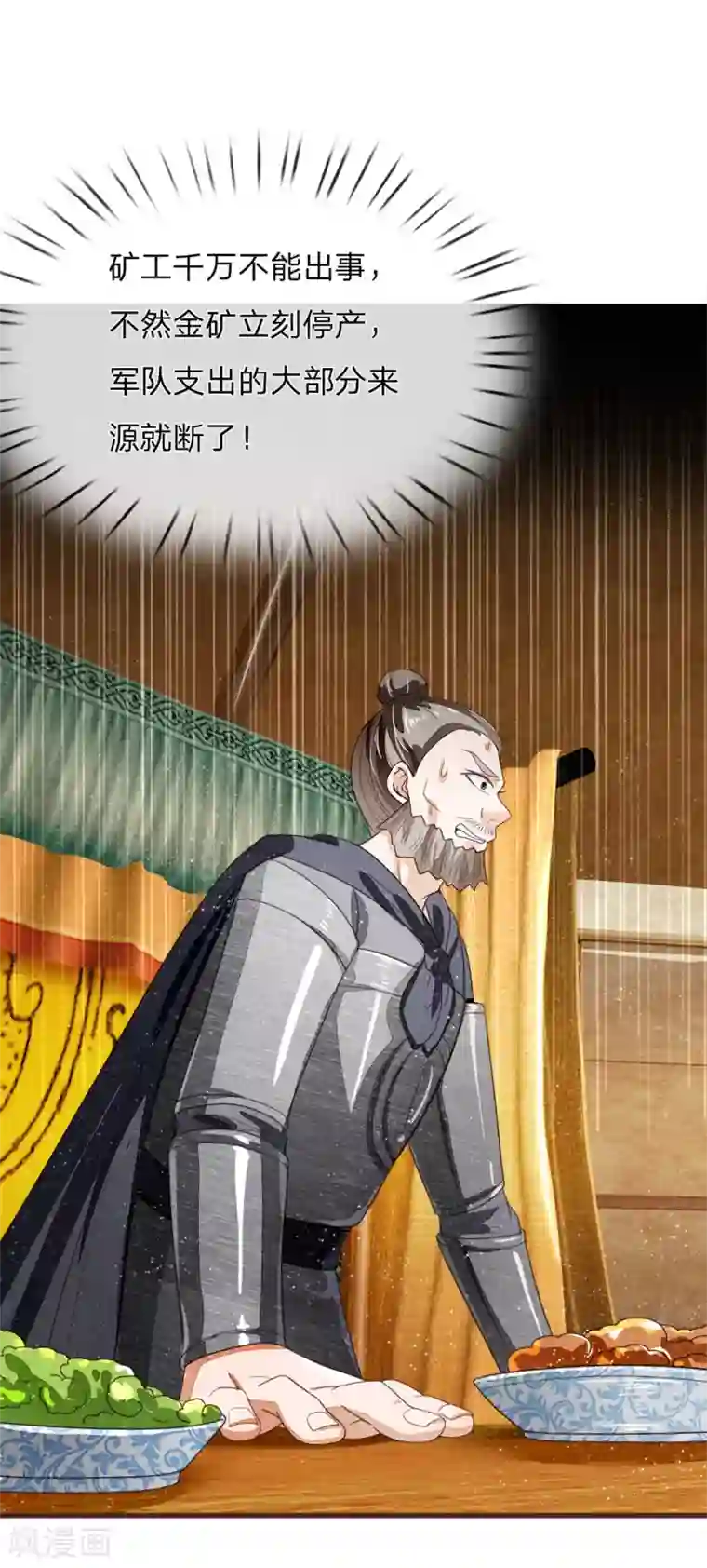 史上第一纨绔第115话 千户后院着火