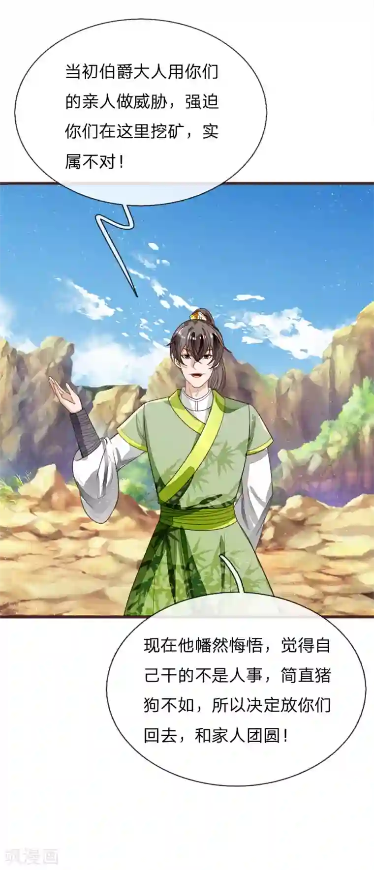 史上第一纨绔第115话 千户后院着火