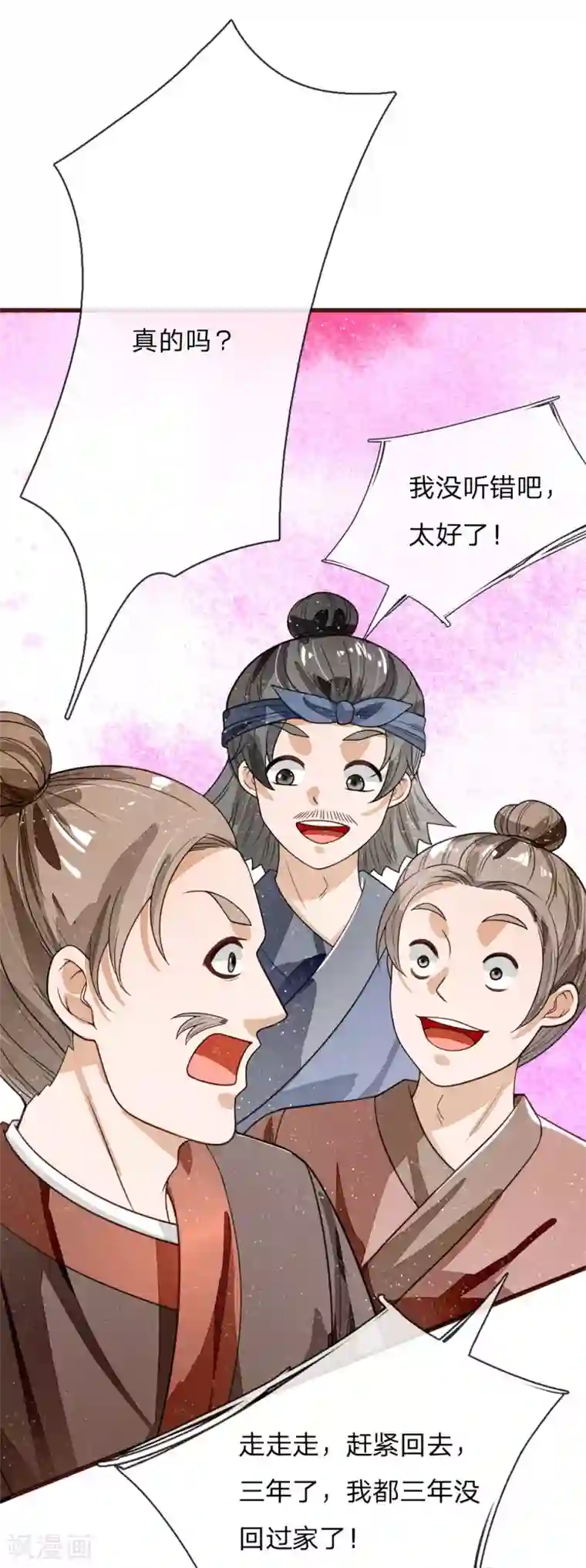 史上第一纨绔第115话 千户后院着火