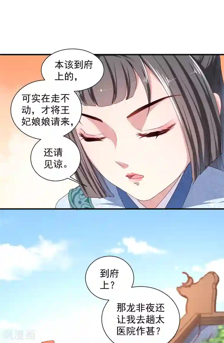 天才小毒妃之芸汐传奇第220话 自愿服毒