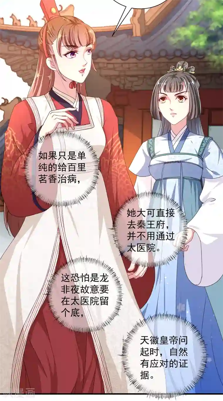 天才小毒妃之芸汐传奇第220话 自愿服毒