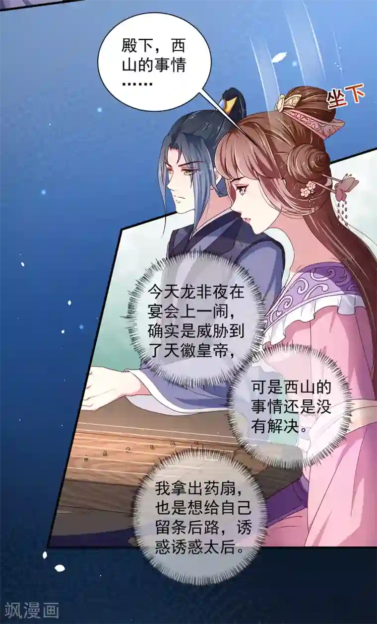 天才小毒妃之芸汐传奇第220话 自愿服毒
