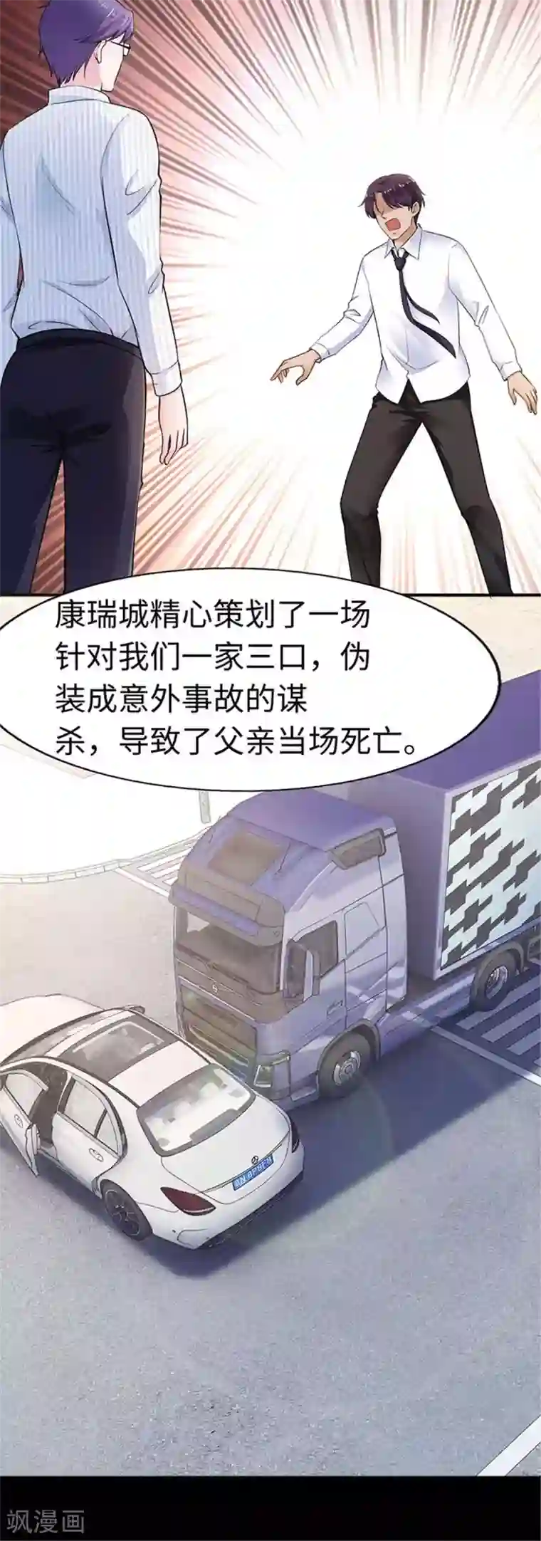 陆少的暖婚新妻第111话