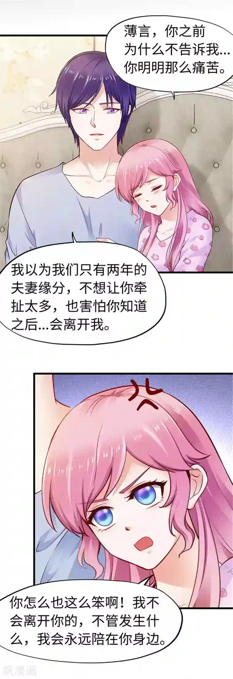 陆少的暖婚新妻第111话