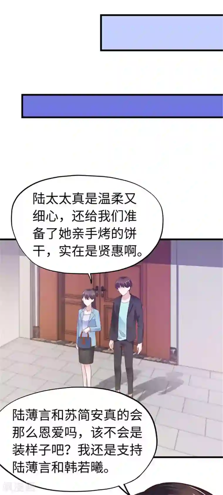 陆少的暖婚新妻第111话
