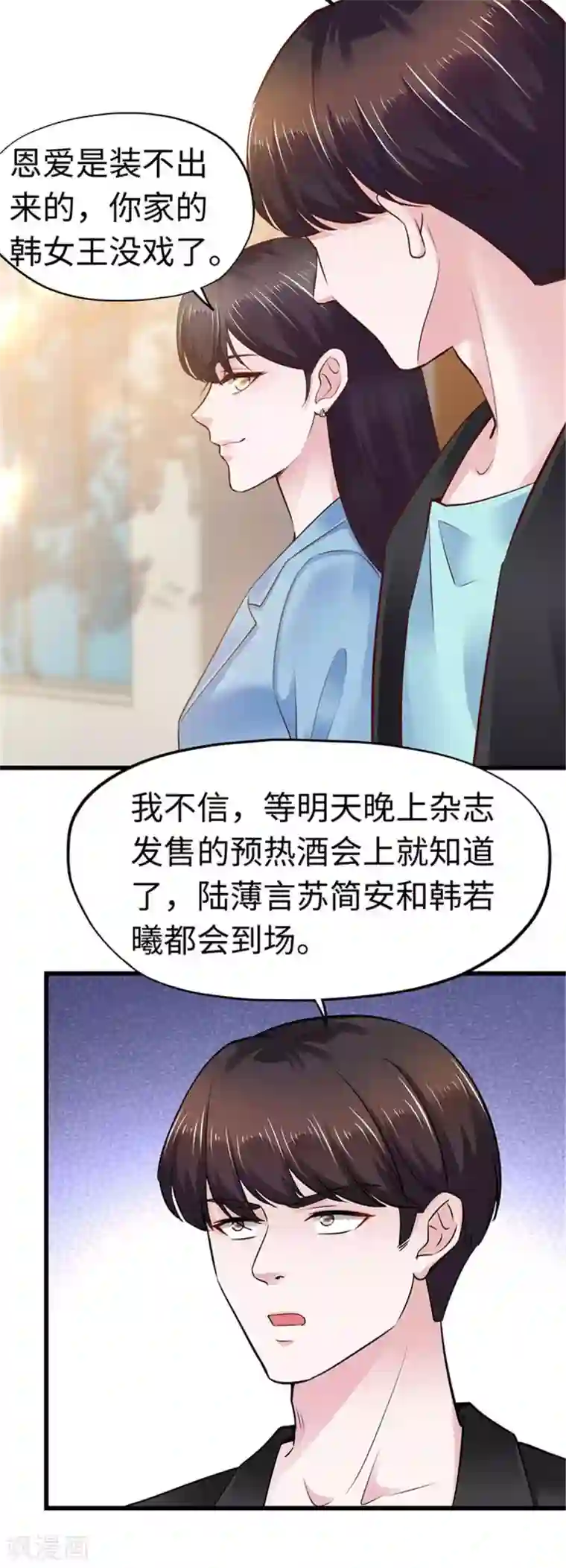 陆少的暖婚新妻第111话