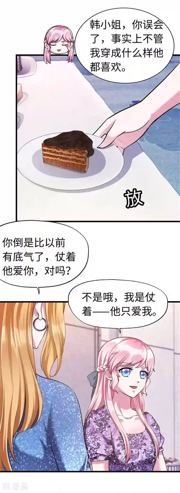 陆少的暖婚新妻第111话