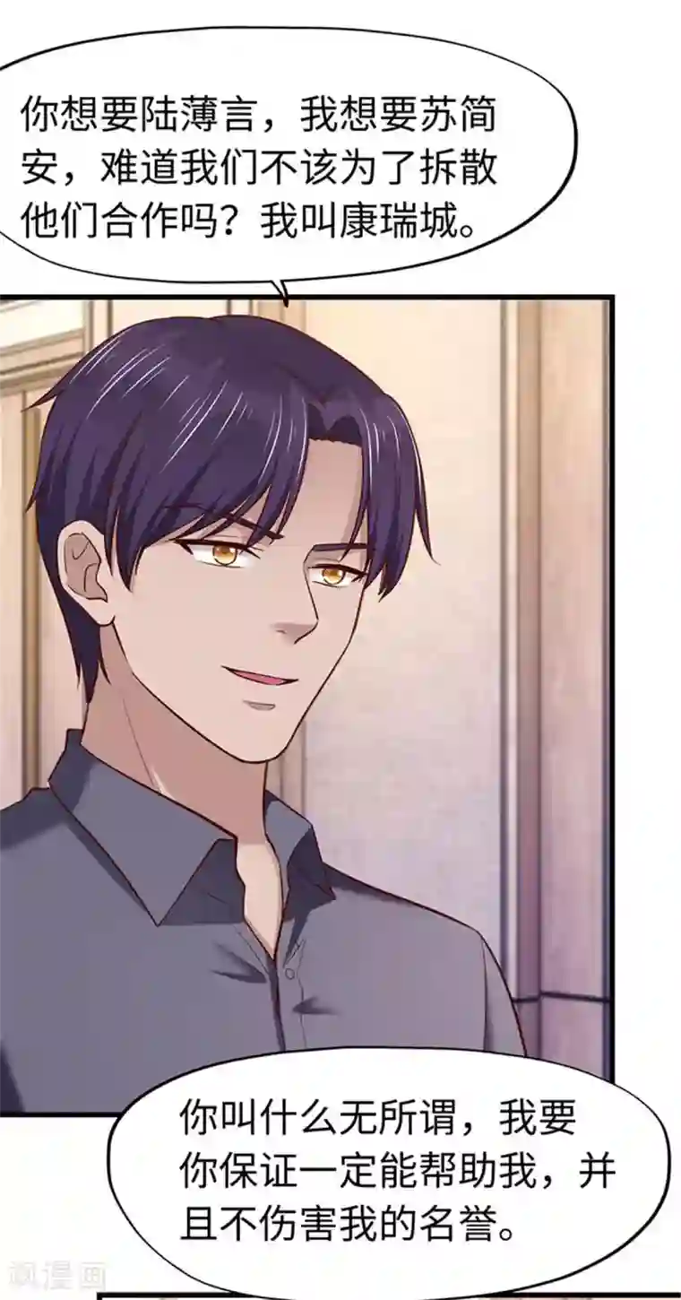 陆少的暖婚新妻第111话