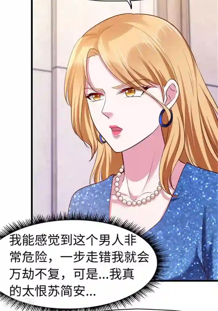 陆少的暖婚新妻第111话