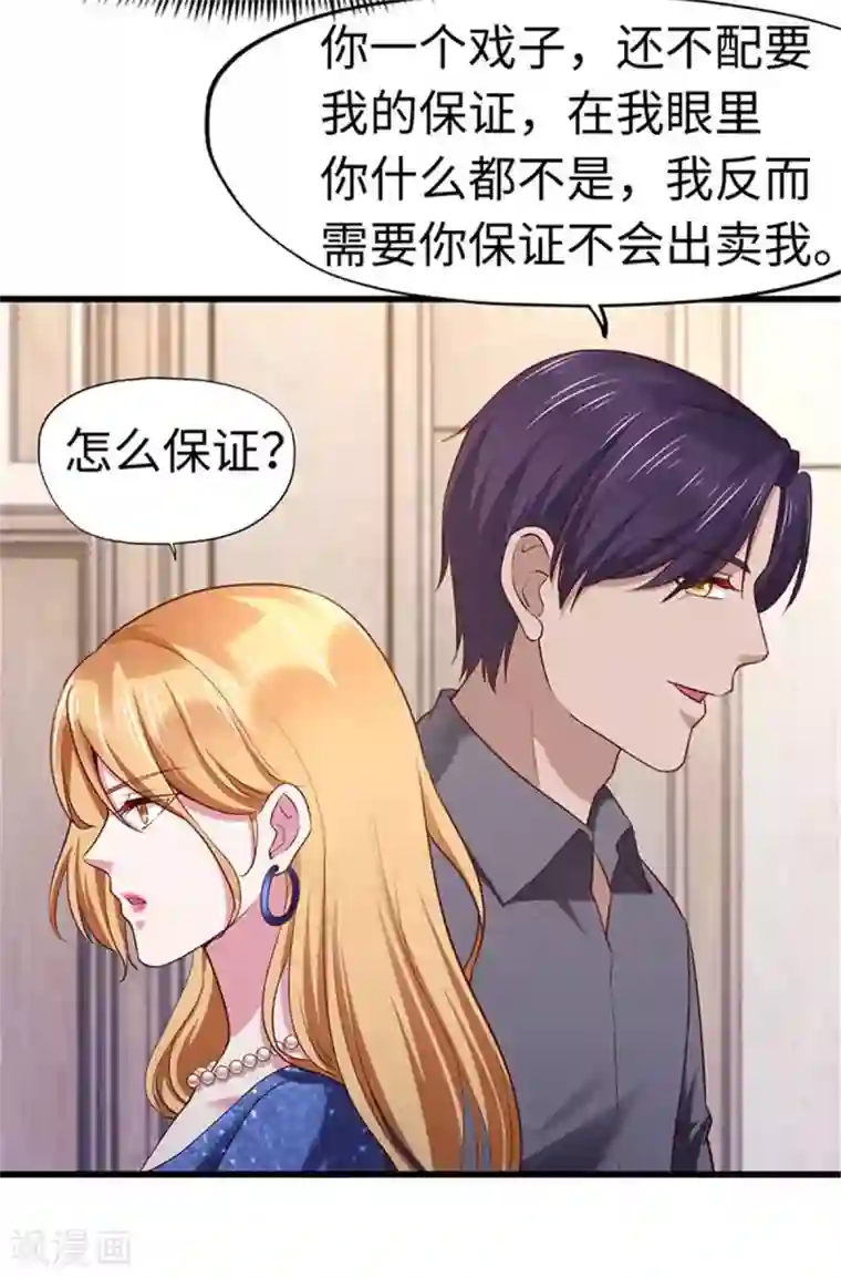 陆少的暖婚新妻第111话