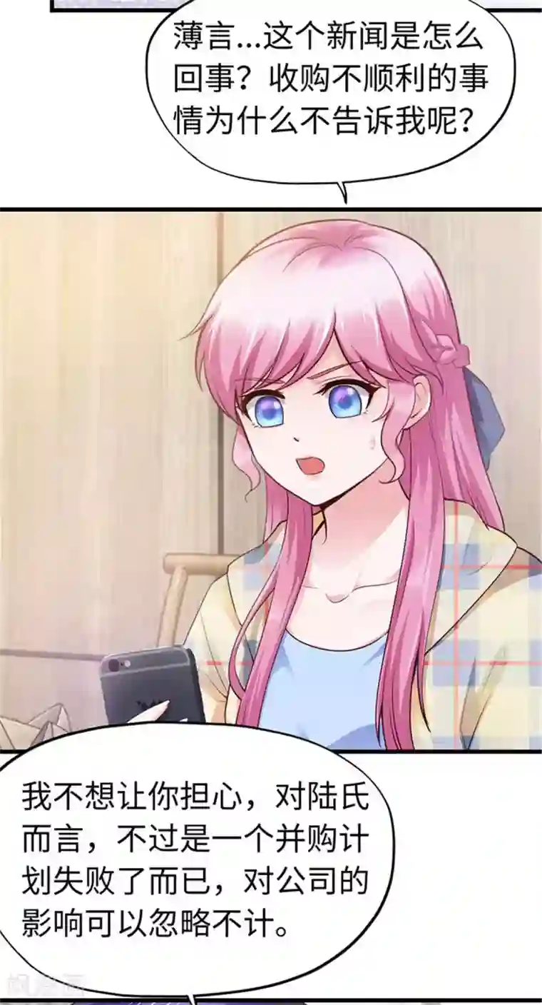 陆少的暖婚新妻第111话