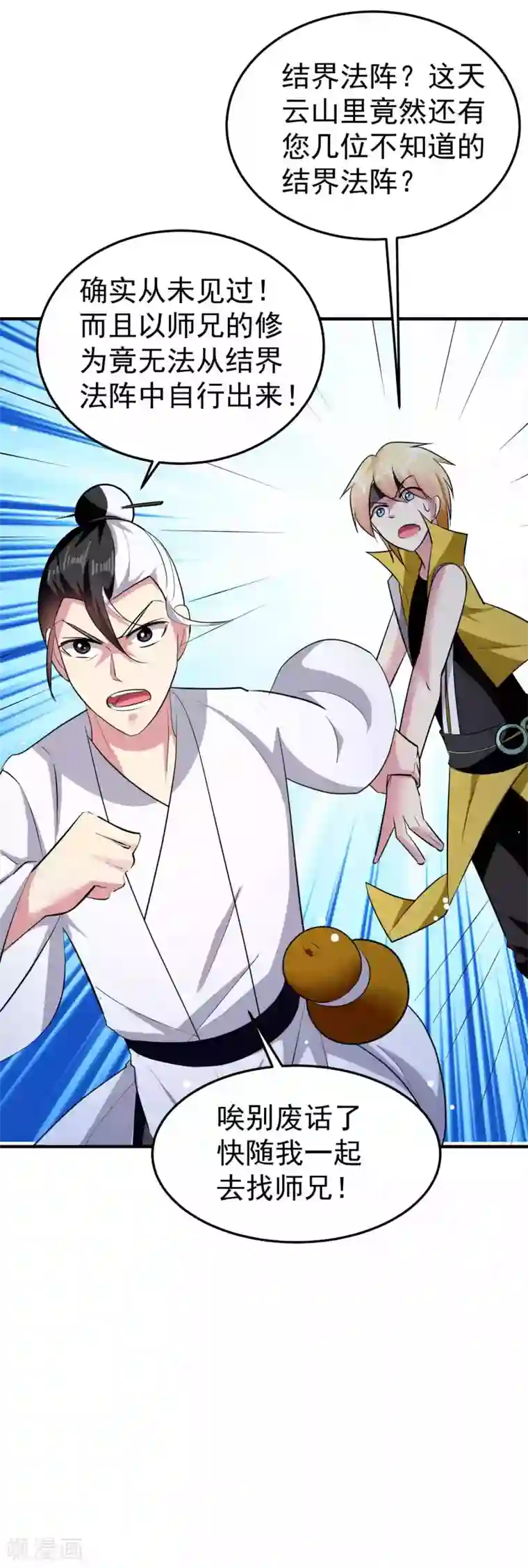 万界仙王第91话 从未见过的神秘结界！