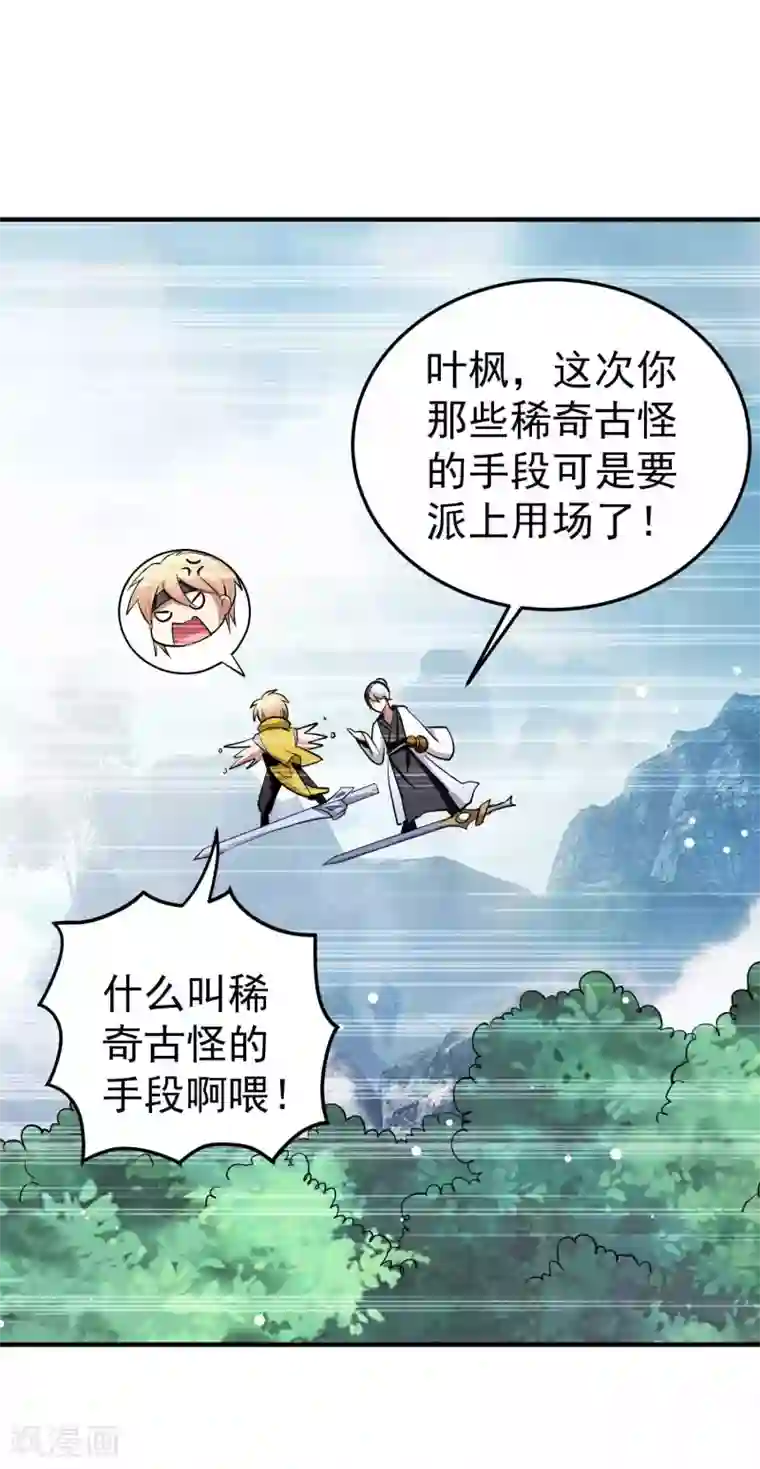 万界仙王第91话 从未见过的神秘结界！