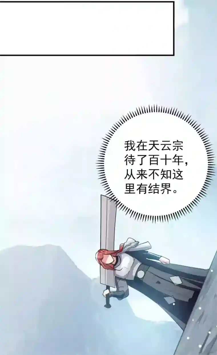 万界仙王第91话 从未见过的神秘结界！