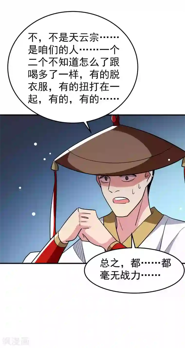 万界仙王第91话 从未见过的神秘结界！