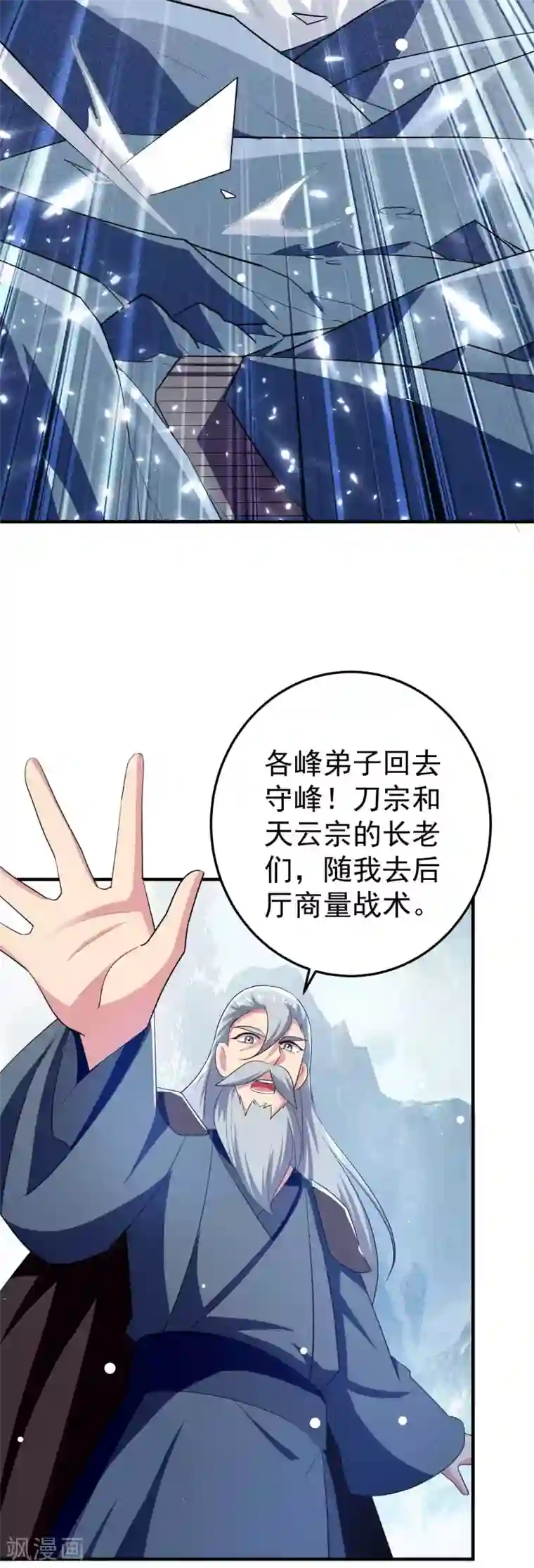 万界仙王第91话 从未见过的神秘结界！